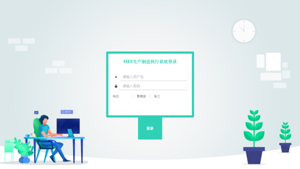 基于Vue的MES生产制造执行系统