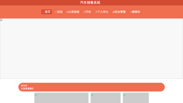 基于web的汽车销售系统