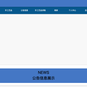 基于Web手工艺品销售系统的开发与实现