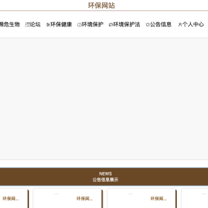 基于HTML语言的环保网站的设计与实现