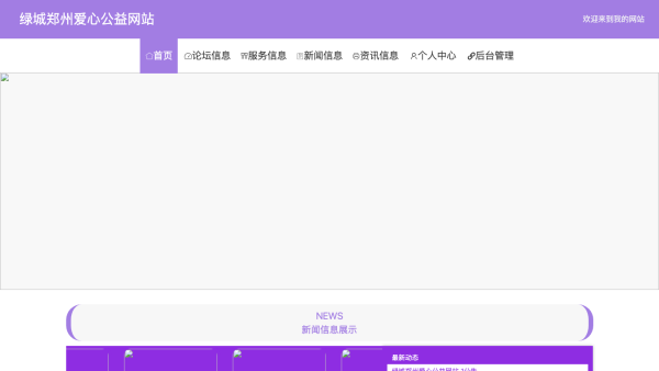 绿城郑州爱心公益网站