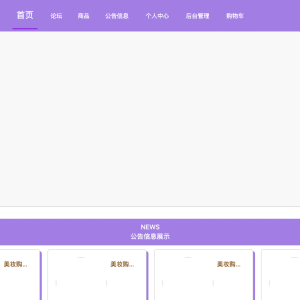 基于Java的美妆购物网站的设计与实现
