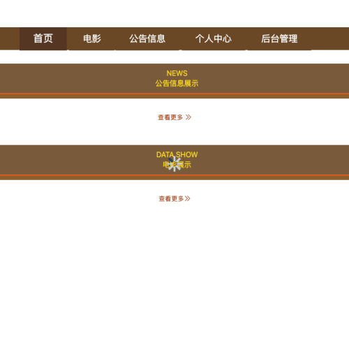 电影订票及评论网站的设计与实现