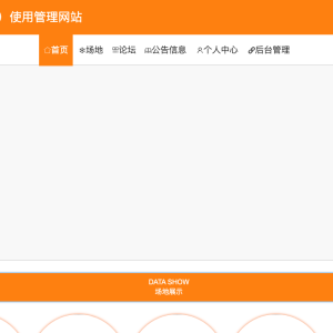 校园体育场馆（设施）使用管理网站