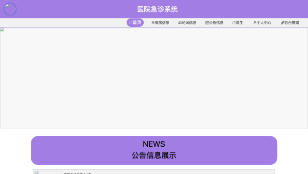 基于Java的医院急诊系统