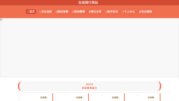 在线骑行网站