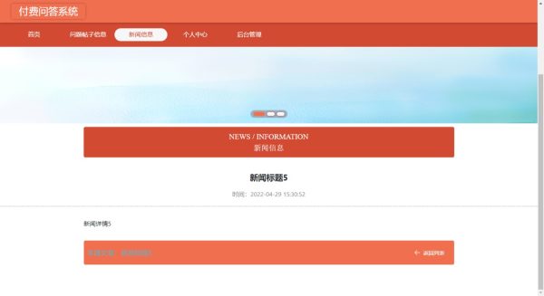 付费问答系统的设计与实现