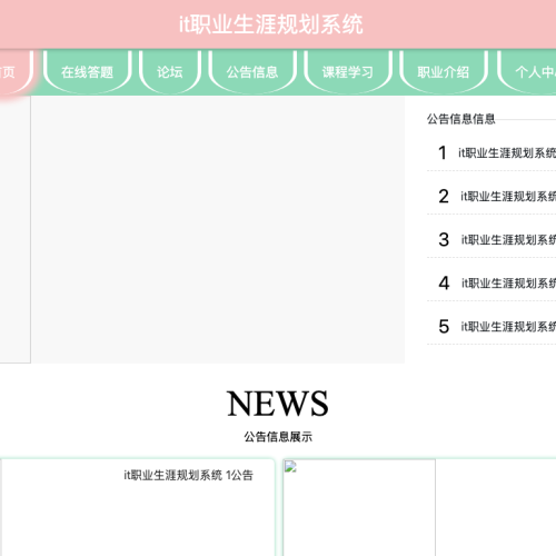 cover it职业生涯规划系统
