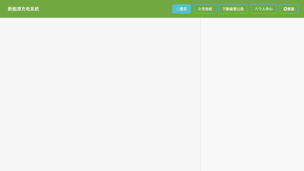 javaweb的新能源充电系统