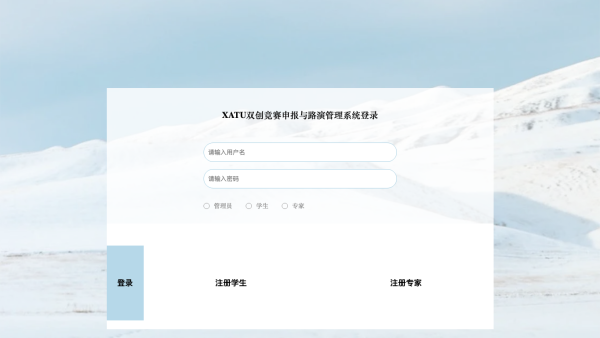 大学生双创竟赛项目申报与路演管理系统_0f6p9