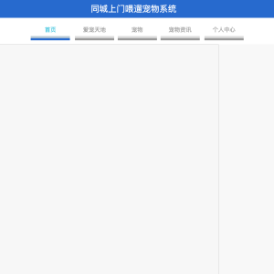 同城上门喂遛宠物系统