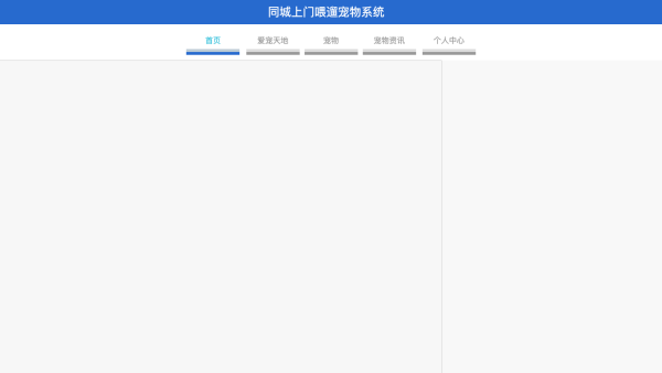 同城上门喂遛宠物系统