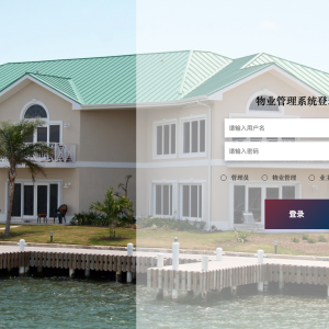 物业管理系统_78ahx