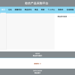 助农产品采购平台设计与实现