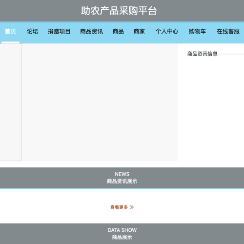 cover 助农产品采购平台设计与实现