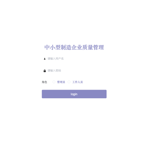 cover 中小型制造企业质量管理系统