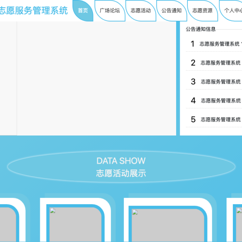 志愿服务管理系统
