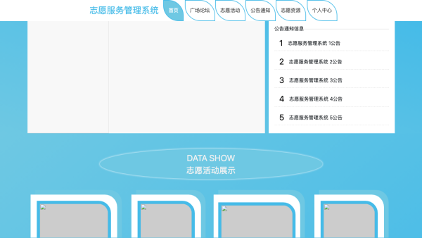 志愿服务管理系统