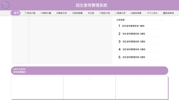 招生宣传管理系统