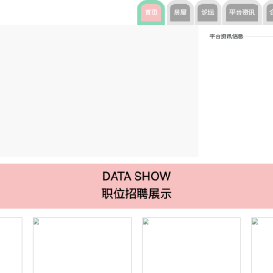 在线租房和招聘平台