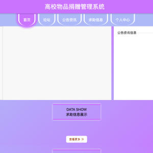 高校物品捐赠管理系统