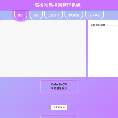 高校物品捐赠管理系统