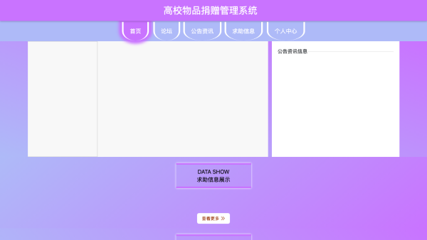 高校物品捐赠管理系统