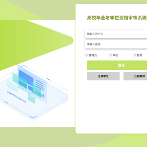 高校毕业与学位资格审核系统_zpl96