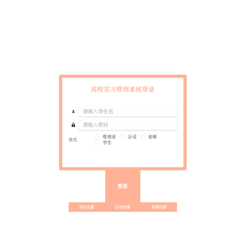 cover 高校实习管理系统