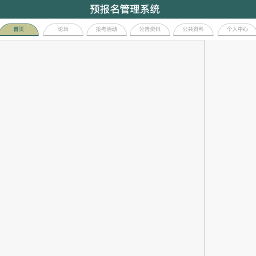 cover 预报名管理系统