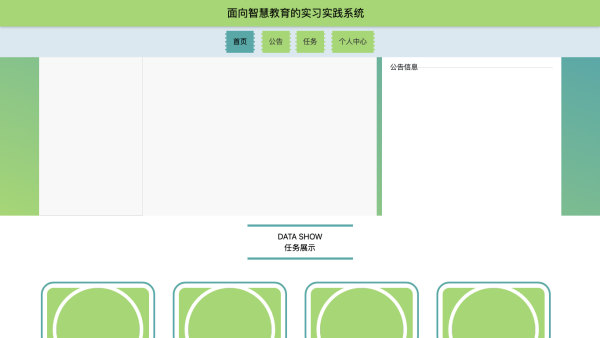 面向智慧教育的实习实践系统设计与实现