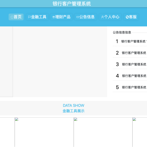 cover 银行客户管理系统
