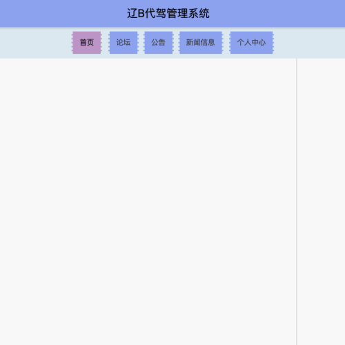 cover 辽B代驾管理系统