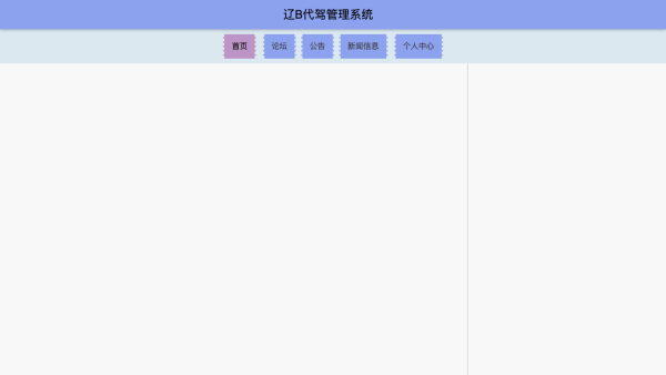 辽B代驾管理系统