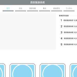 西安旅游系统