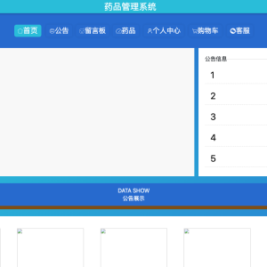 药品管理系统