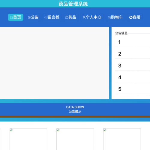 药品管理系统