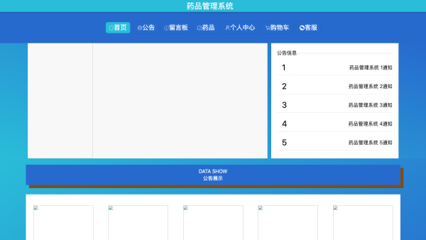药品管理系统