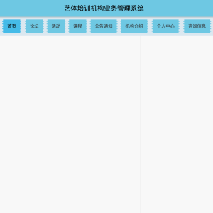 艺体培训机构业务管理系统