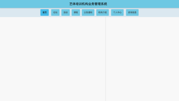 艺体培训机构业务管理系统