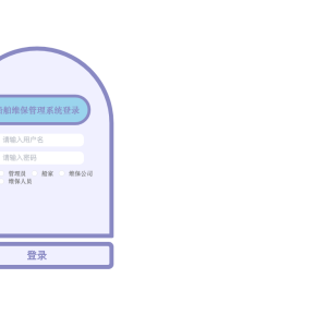 船舶维保管理系统