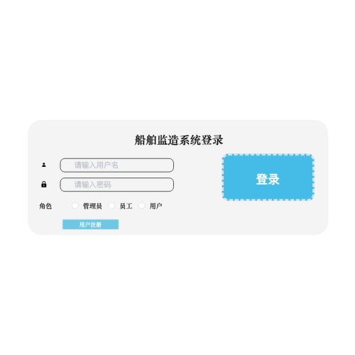 船舶监造系统