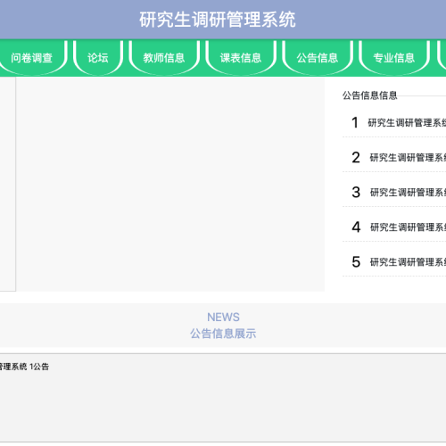 cover 研究生调研管理系统
