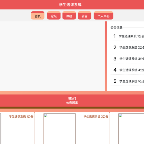cover 学生选课系统