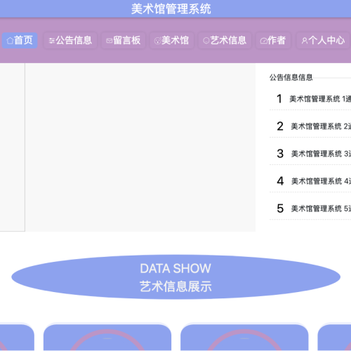 美术馆管理系统