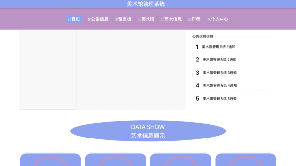 美术馆管理系统