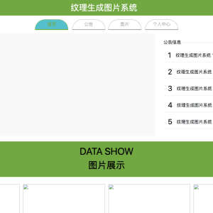 纹理生成图片系统
