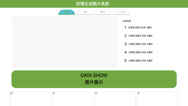 纹理生成图片系统