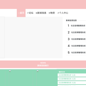 社区疫情管理系统