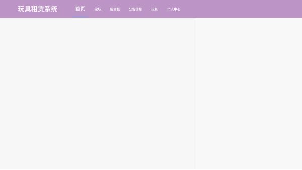 玩具租赁系统